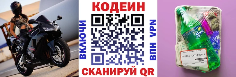 Кодеин напиток Lean (лин)  Купить закладки  Курганинск 